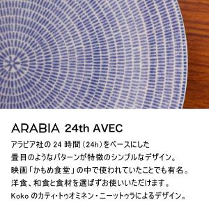 『並行輸入品』アラビア アベック プレート 2...の詳細画像2
