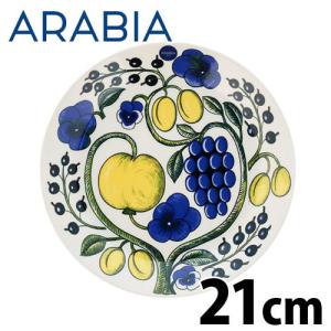 ARABIA アラビア Paratiisi Yellow イエロー パラティッシ プレート 21cm お皿 皿｜kilat