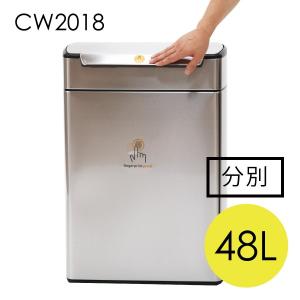 シンプルヒューマン タッチバーカン リサイクラー 48L CW2018『送料無料（一部地域除く）』｜kilat