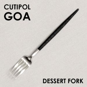 Cutipol クチポール GOA Black ゴア ブラック デザートフォーク フォーク カトラリー 食器 マット ステンレス プレゼント ギフト｜kilat