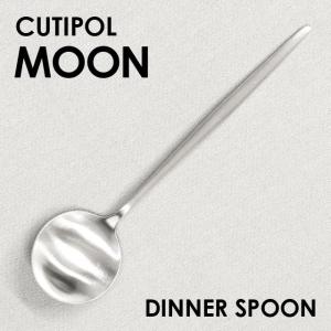 『並行輸入品』Cutipol クチポール MOON Matte ムーン マット ディナースプーン/テーブルスプーン スプーン カトラリー 食器 プレゼント ギフト