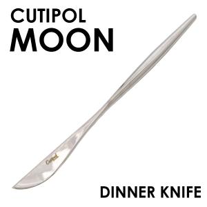 Cutipol クチポール MOON Mirror ムーン ミラー ディナーナイフ ナイフ カトラリー 食器 ステンレス プレゼント ギフト
