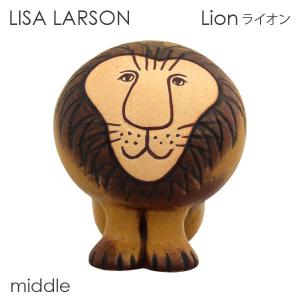 LISA LARSON リサ・ラーソン Lion ライオン W8.5×H9.5×D9cm middle セミミディアム｜kilat