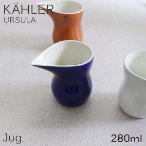 ジャグ ジョッキ 280ml コバルトブルー お皿 食器 テーブルウェア 北欧 北欧雑貨 ケーラー Kahler ウワスラ Ursula｜kilat