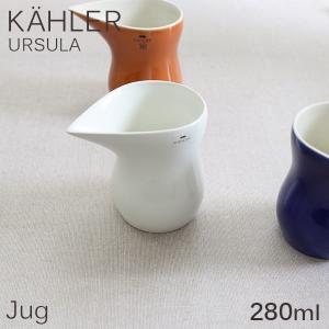 ソース入れ ジャグ ジョッキ ピッチャー 280ml ホワイト テーブルウェア 北欧 北欧雑貨 ケーラー Kahler ウワスラ Ursula｜kilat