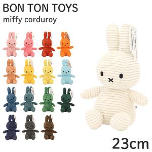 Miffy ミッフィー Corduroy コーデュロイ ぬいぐるみ 23cm BON TON TOYS ボントントイズ おもちゃ キッズ インテリア『送料無料（一部地域除く）』｜kilat