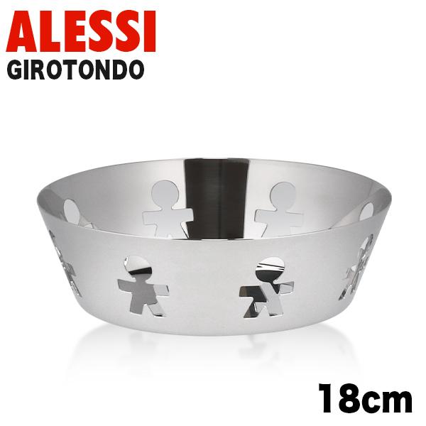 ALESSI アレッシィ GIROTONDO ジロトンド ラウンドバスケット Sサイズ シルバー 収...