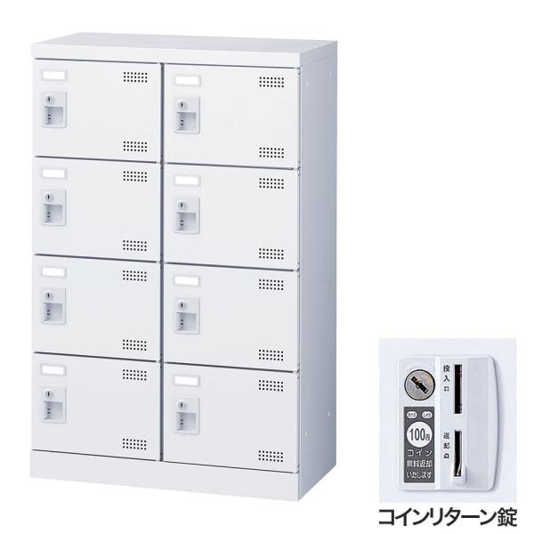 『代引不可』靴箱 シューズロッカー 下駄箱 鍵付 業務用 完成品 日本製 扉付 ホワイト 8足 SL...