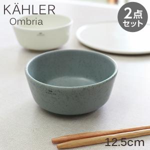 KAHLER（ケーラー） 『並行輸入品』Kahler Ursula ウワスラ ボウル