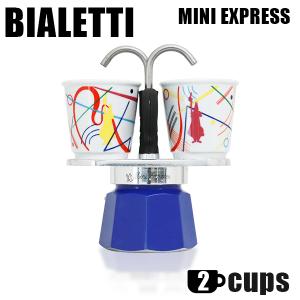 Bialetti ビアレッティ エスプレッソマシン KANDINSKY ミニエキスプレス カンディンスキー 2カップ用 ショットグラス 2個セット｜kilat