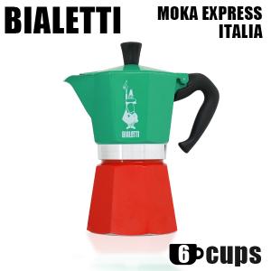Bialetti ビアレッティ エスプレッソマシン MOKA EXPRESS ITALIA 6CUPS モカ エキスプレス イタリア 6カップ用｜kilat