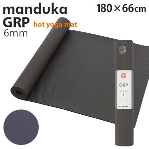 Manduka マンドゥカ GRP Hot Yogamat ジーアールピー ホットヨガマット 6mm ヨガ ピラティス ホットヨガ マット 筋トレ｜kilat