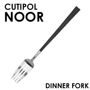 Cutipol クチポール NOOR Matte ノール マット ディナーフォーク フォーク カトラリー 食器 ステンレス プレゼント ギフト｜kilat