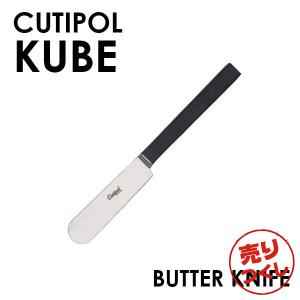 『売りつくし』Cutipol クチポール KUBE Matte キューブ クーベ マット バターナイフ ナイフ カトラリー 食器 ステンレス プレゼント ギフト｜kilat