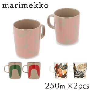 マリメッコ マグカップ 250ml 2個セット Marimekko mug ウニッコ セイレーニ マグ マグコップ コップ カップ コーヒー ティー｜kilat