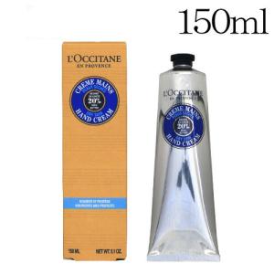 ロクシタン シア ハンドクリーム 150ml / L'OCCITANE｜kilat