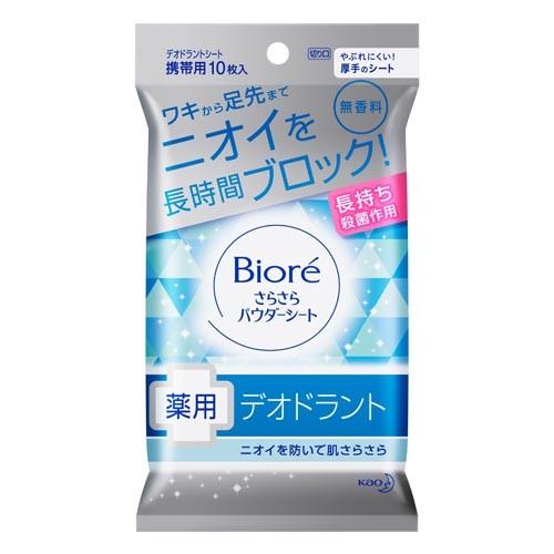 ビオレ さらさらパウダーシート 薬用デオドラント 無香料 携帯用 10枚