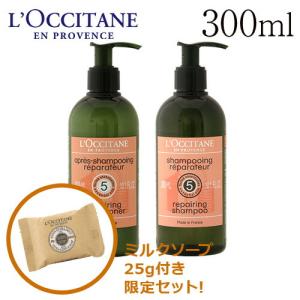 ロクシタン ファイブハーブス アメニティ リペアリングヘアケアセット 300ml / L'OCCITANE