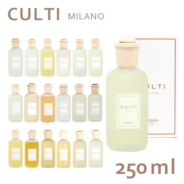 『並行輸入品』クルティ Culti ホームディフューザー スタイル 250ml ルームフレグランス