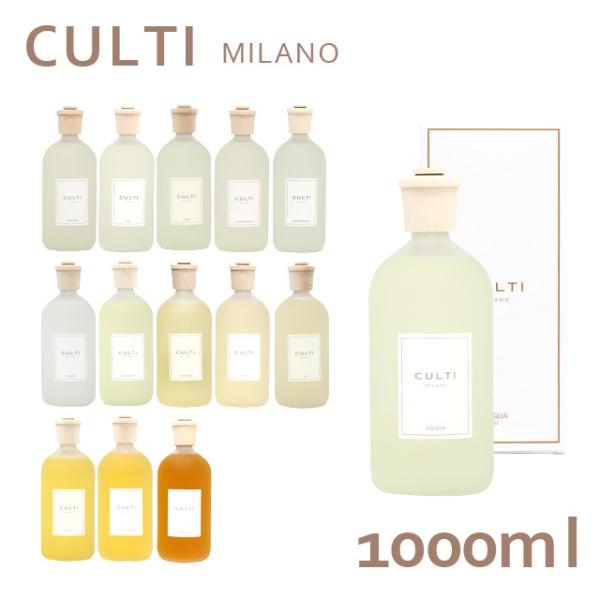 『並行輸入品』クルティ Culti ホームディフューザー スタイル 1000ml ルームフレグランス