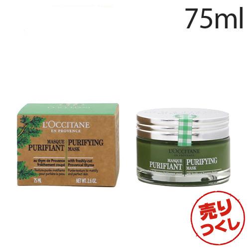 『並行輸入品』『売りつくし』 ロクシタン デリシャス＆フルーティー ピュリファイングマスク 75ml...