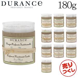 デュランス ハンドクラフトキャンドル 180g Durance フランス 香り フレグランス インテリア 雑貨 キャンドル Ks3936 よろずやマルシェyahoo ショッピング店 通販 Yahoo ショッピング
