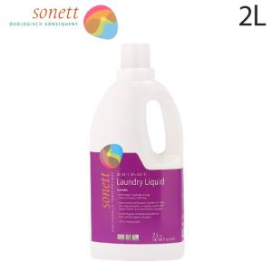 ソネット ナチュラルウォッシュリキッド ラベンダー 2L / Sonett 洗濯用液体洗剤 エコ洗剤 洗濯洗剤 ランドリーソープ｜kilat