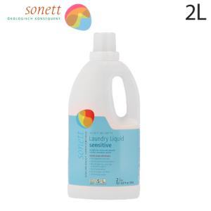 ソネット ナチュラルウォッシュリキッド センシティブ 2L / Sonett 洗濯用液体洗剤 エコ洗剤 洗濯洗剤 ランドリーソープ｜kilat