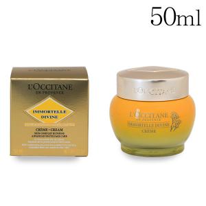 ロクシタン イモーテル ディヴァインクリーム 50ml / L'OCCITANE スキンケア スキンケアクリーム フランス 潤い フェイスクリーム｜kilat