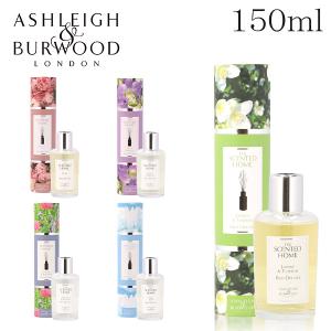 アシュレイ＆バーウッド リードディフューザー 150ml / ASHLEIGH＆BURWOOD ルームフレグランス アロマ ルームディフューザー｜kilat