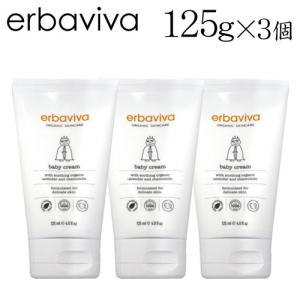 エルバビーバ ベビークリーム 125ml×3個 / erbaviva オーガニックコスメ