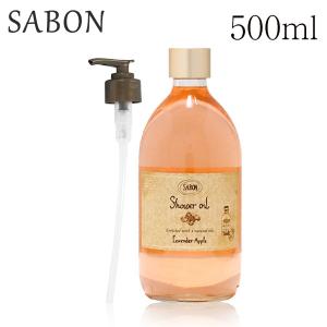 サボン シャワーオイル ポンプ付き ラベンダーアップル 500ml / SABON ボディソープ オイル アロマ バス用品 香り プレゼント｜kilat