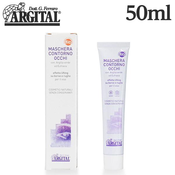 『並行輸入品』アルジタル アイブライトマスク 50ml / ARGITAL アイマスク アイパック ...