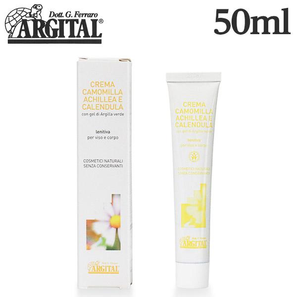 『並行輸入品』アルジタル ブライトモイスチャライジング カモミールクリーム 50ml / ARGIT...
