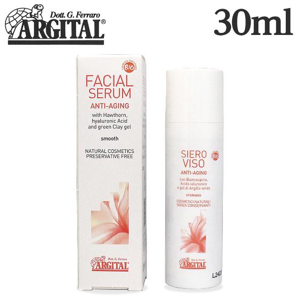 『並行輸入品』アルジタル フェイシャルセラム 30ml / ARGITAL