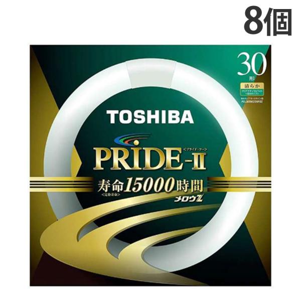 東芝 環形蛍光灯 メロウZ PRIDE-II プライド・ツー 30W形 昼白色 8個 FCL30EN...