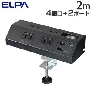 『取寄品』電源タップ 2m 集中スイッチ AC4個口 USB-A 2ポート 雷ガード ブラック エルパ WLS-DS4232SUA(BK)
