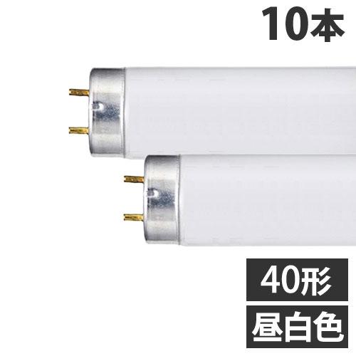 直管蛍光灯 ラピッドスタート形 40形 三波長形 昼白色 10本 FLR40SEXNMX36 ヤザワ...