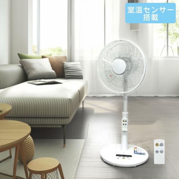 扇風機 リビング扇 リモコン式 室温センサー付 CSKF-S325R リビングファン 温度センサー ...