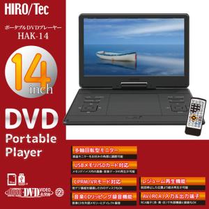 ポータブルDVDプレーヤー 14インチ HAK...の詳細画像1