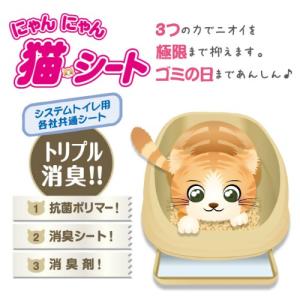 第一衛材 P.one にゃんにゃん 猫シート ...の詳細画像1