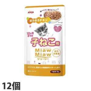 アイシア MiawMiaw ジューシー 子ねこ用 ほろほろチキン 70g×12個｜kilat