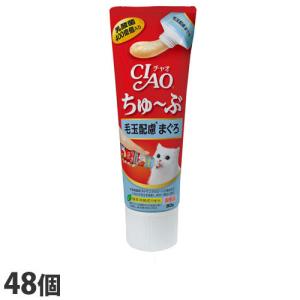 いなば CIAO ちゅ〜ぶ 毛玉配慮 まぐろ 80g×48個 CS-154 猫用 猫用おやつ 愛猫 チャオちゅーぶ『送料無料（一部地域除く）』｜kilat