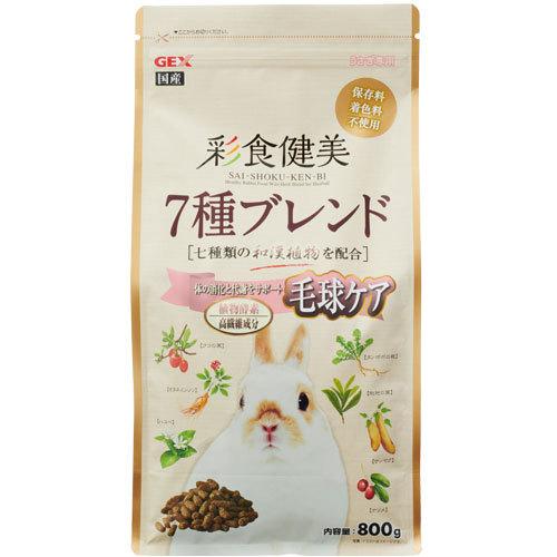 ジェックス 彩食健美 7種ブレンド 毛球ケア 800g 小動物 ウサギ うさぎ ペレット 餌 和漢植...