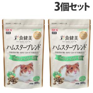 GEX（ジェックス） 彩食健美 ハムスターブレンド ゴールデンハムスター