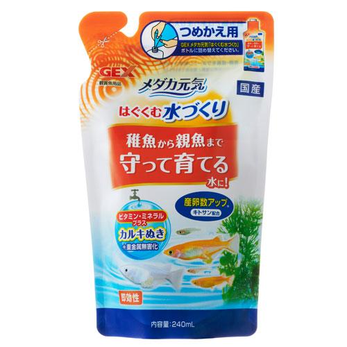 ジェックス メダカ元気 はぐくむ水づくり 詰替用 240ml 観賞魚 めだか メダカ 水質調整 カル...