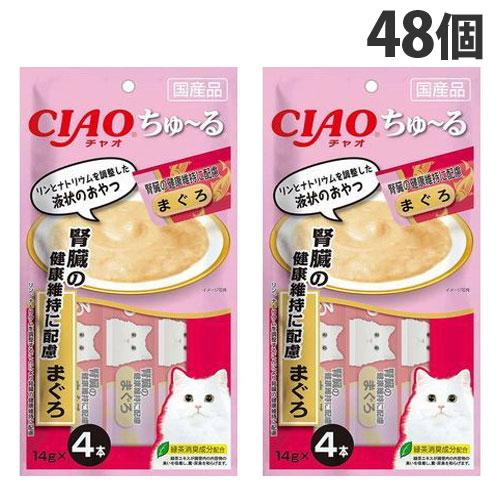 『ポイント10倍』いなば CIAO ちゅ〜る 腎臓の健康維持に配慮 まぐろ 4本入×48個 SC-1...