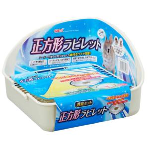 ジェックス 正方形ラビレット 消臭セット ミルキーホワイト 小動物 うさぎ トイレタリー トイレ 試供品付 セット｜kilat