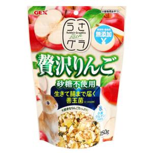 ジェックス うさグラ 贅沢りんご 150g 小動物 うさぎ ハムスター 雑食 おやつ ギルトフリー ペットフード GEX｜kilat