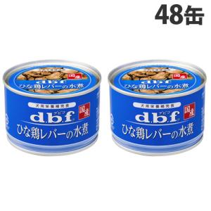 デビフペット デビフ 缶詰 鶏肉＆ささみ 野菜 150g 48缶『送料無料（一